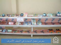 معرض معمل الأسمنت / النجف الاشرف