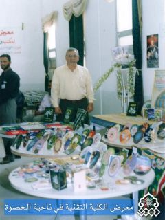 معرض الكلية التقنية / ناحية الحصوة