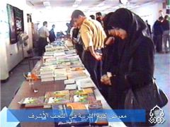 معرض كلية التربية / النجف الاشرف