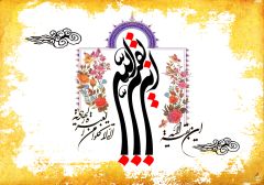 (١٤٦) اين بقية الله