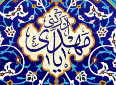 (١٤٨) يا مهدي ادركني