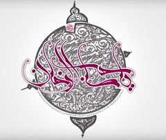 (١٥٨) يا صاحب الزمان