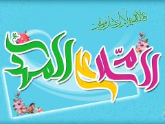 (١٦٦) السلام على المهدي