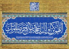 (١٧٣) دعاء الفرج- اللهم كن لوليك...