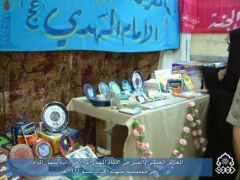 المعرض العلمي والفني في الامام المهدي / النجف الأشرف