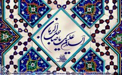 (١٨٢) السلام عليك يا صاحب الزمان