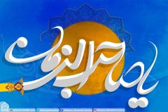 (١٨٦) يا صاحب الزمان