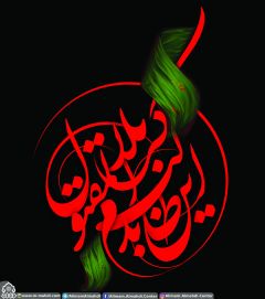 (١٨٧) أين الطالب بدم المقتول بكربلاء