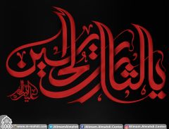 (١٩٠) يا لثارات الحسين