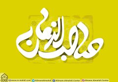 (١٩٤) صاحب الزمان