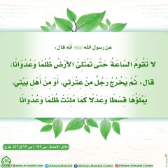 الأحاديث المهدوية- ١