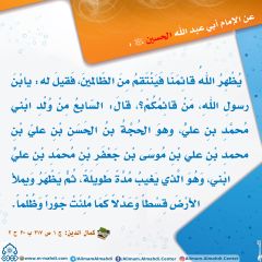 الأحاديث المهدوية- ٢