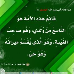 الأحاديث المهدوية- ٥