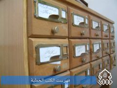 فهرس الكتب الخطية