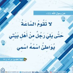 الأحاديث المهدوية- ٨