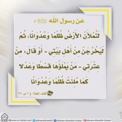 الأحاديث المهدوية- ٩