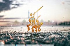 (٢٠٢) يا مهدي ادركني