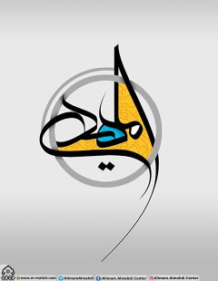 (٢٠٦) المهدي