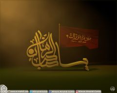 (٢١٥) يا صاحب الزمان