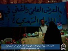 المعرض العلمي والفني في الامام المهدي / النجف الأشرف