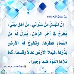 الأحاديث المهدوية- ١٣