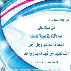 الأحاديث المهدوية- ١٤