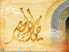 (٢٣٥) يا صاحب العصر