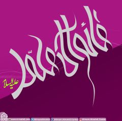 (٢٣٨) قائم آل محمد