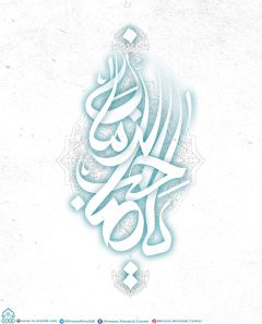 (٢٤٠) يا صاحب الزمان