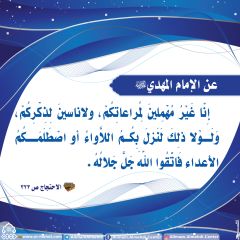 الأحاديث المهدوية- ٢٢