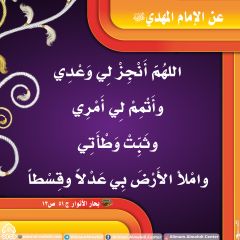 الأحاديث المهدوية- ٢٣