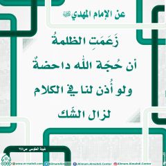 الأحاديث المهدوية- ٢٥