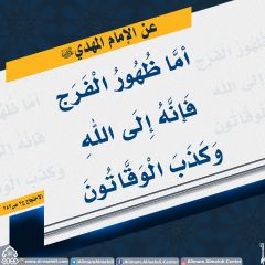 الأحاديث المهدوية- ٢٦