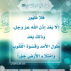 الأحاديث المهدوية- ٢٨