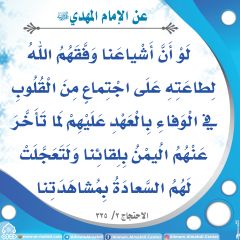 الأحاديث المهدوية- ٢٩