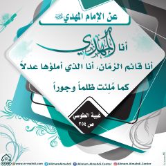 الأحاديث المهدوية- ٣١