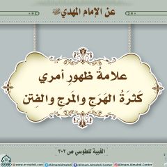 الأحاديث المهدوية- ٣٢