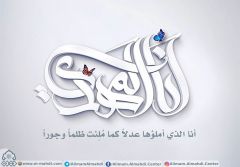 (٢٥٥) أنا المهدي