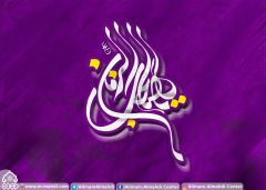 (٢٦٥) يا صاحب الزمان