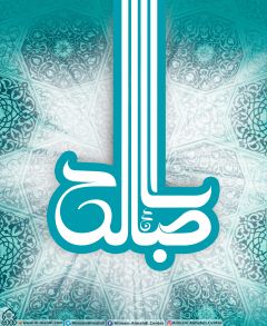 (٢٧٤) ابا صالح