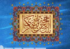 (٢٧٦) السلام عليك يا حجة بن الحسن العسكري