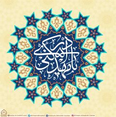 (٢٨٣) يا مهدي ادركني