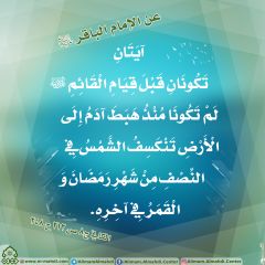 الأحاديث المهدوية- ٥١