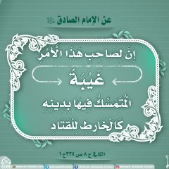 الأحاديث المهدوية- ٥٤