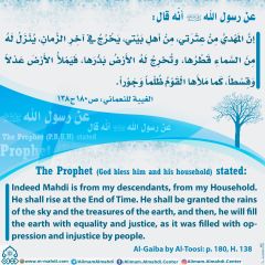 الأحاديث المهدوية- ٦٩