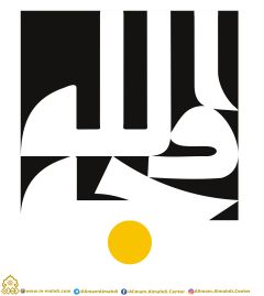 (٣٠٠) حجة الله