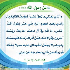 الأحاديث المهدوية- ٨٠