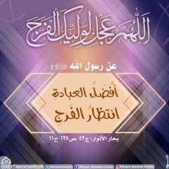 الأحاديث المهدوية- ٨١