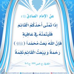 الأحاديث المهدوية- ٨٤