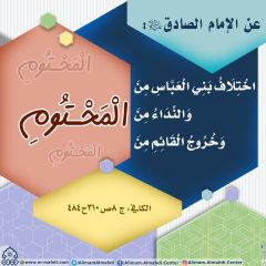 الأحاديث المهدوية- ٨٧